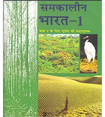 NCERT Samkalin Bharat Bhugol 1 - 9